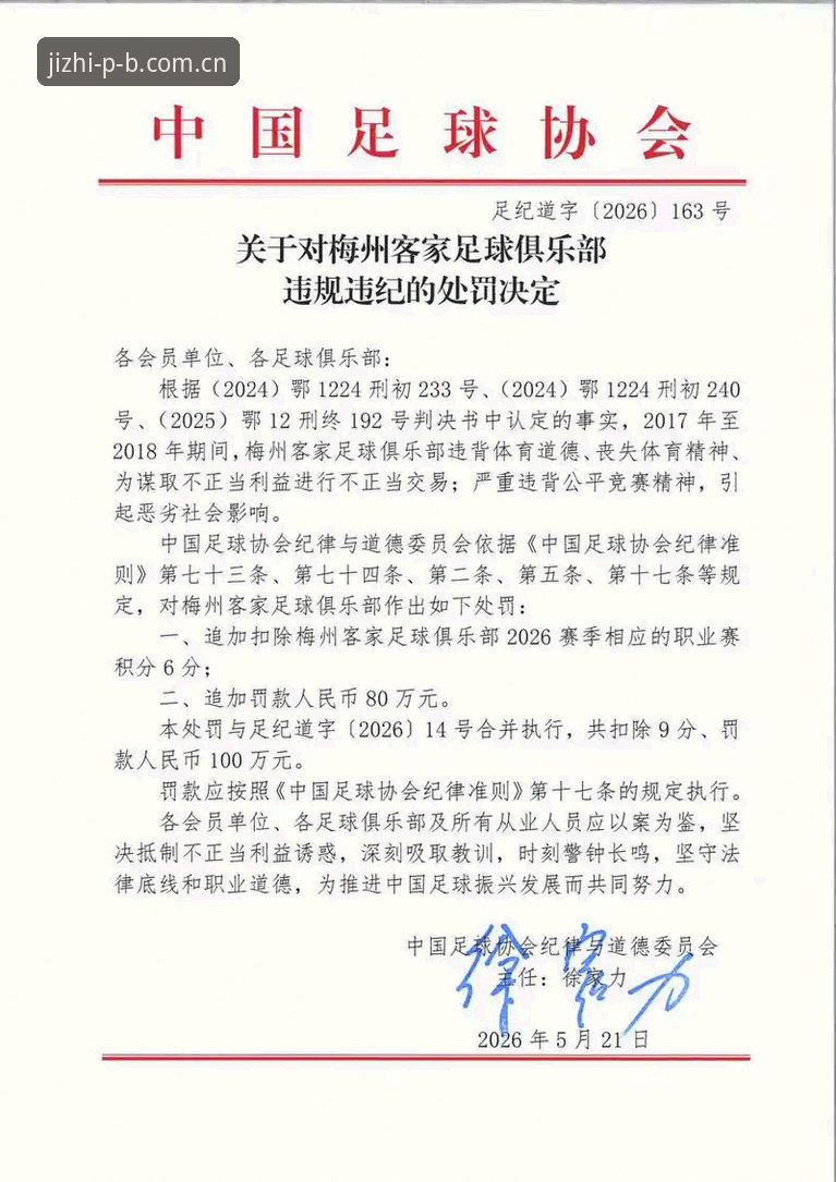 揭秘足协第三批禁足名单背后：65人涉案，中国足球反腐风暴再升级